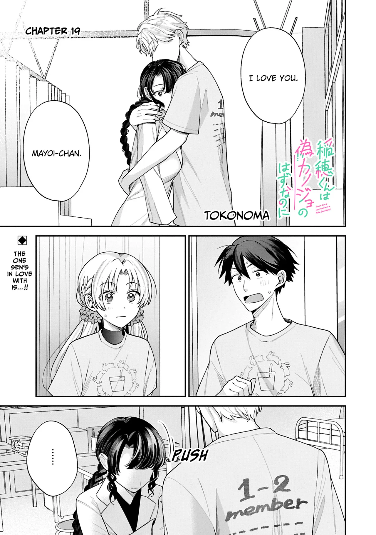 Inaho-kun wa Nise Kanojo no Hazu na no ni Chapter 19 – Page 1