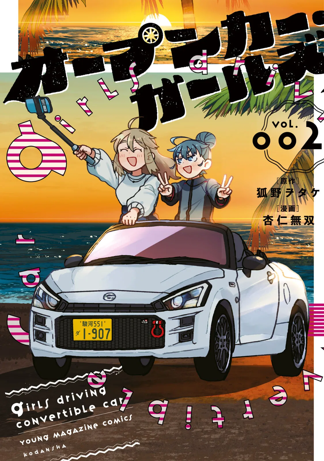 Open Car Girls Chapter 9 – Page 1