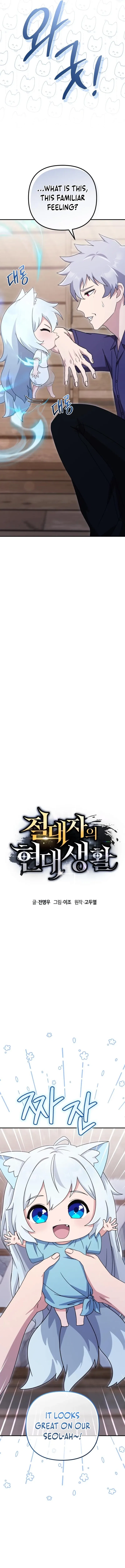 The Absolute’s Life in the Modern World Chapter 28 – Page 5