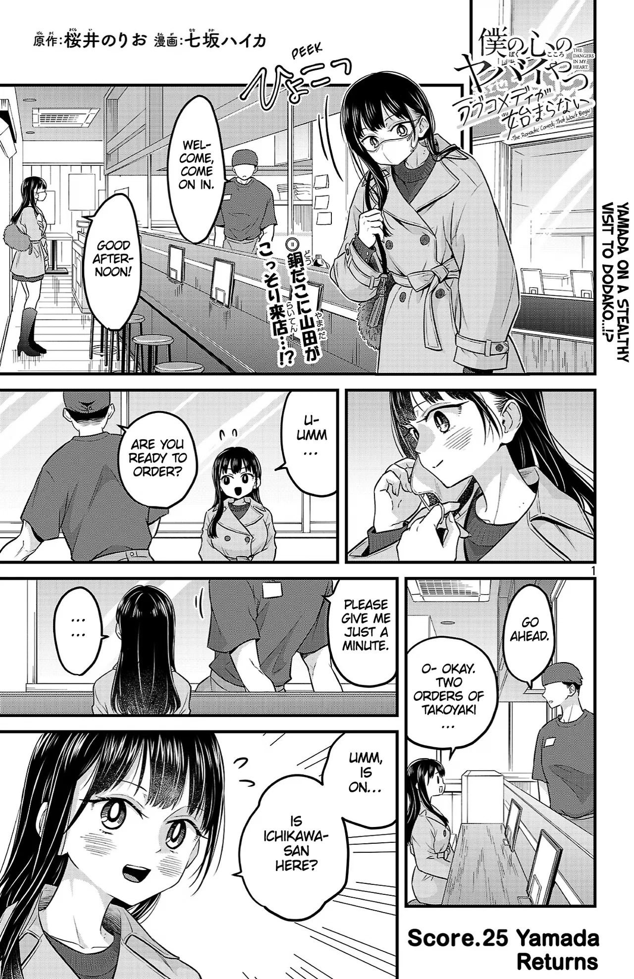 Boku no Kokoro no Yabai Yatsu: Love Comedy ga Hajimaranai Chapter 25 – Page 1