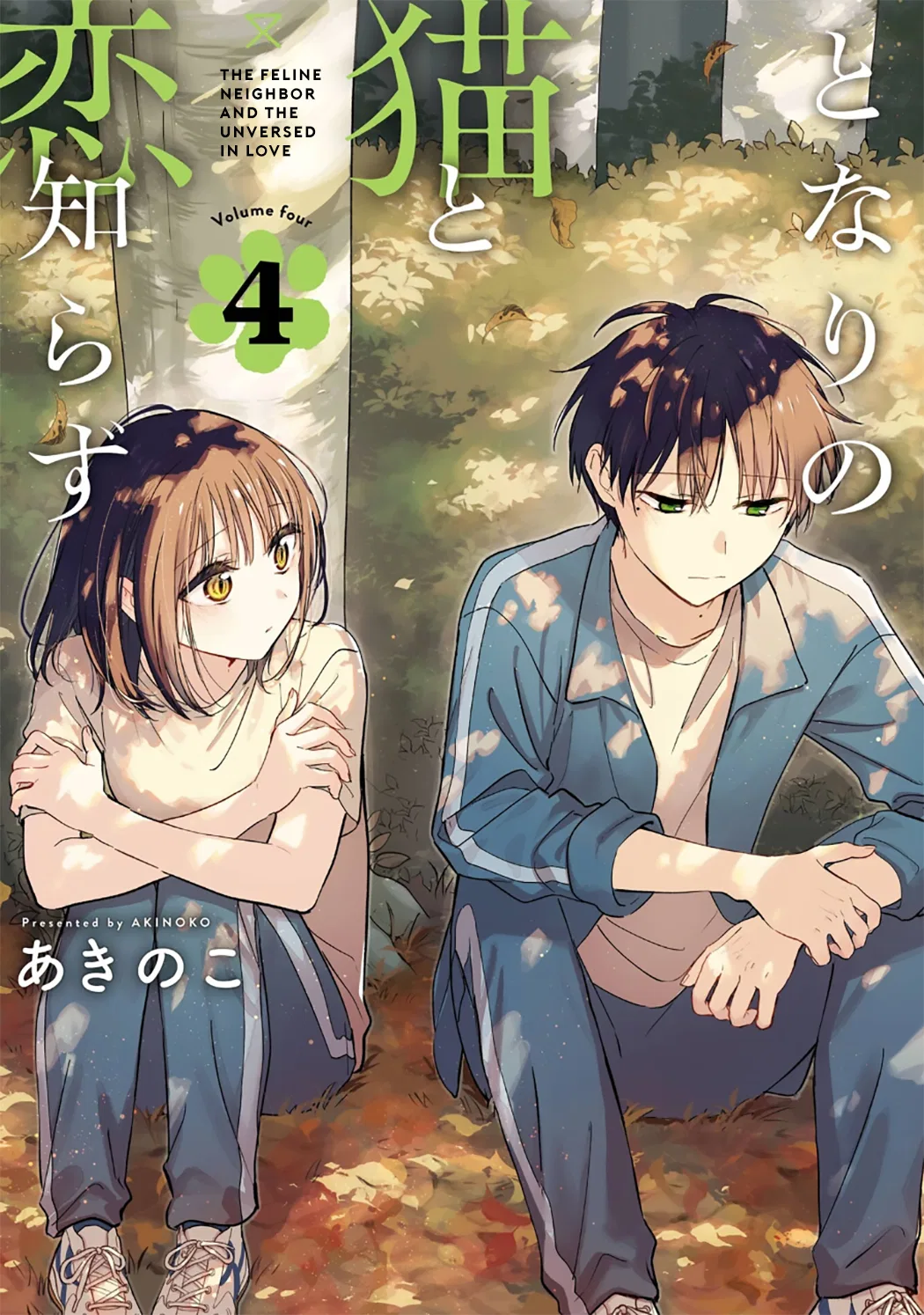 Tonari no Neko to Koi Shirazu Chapter 18 – Page 1