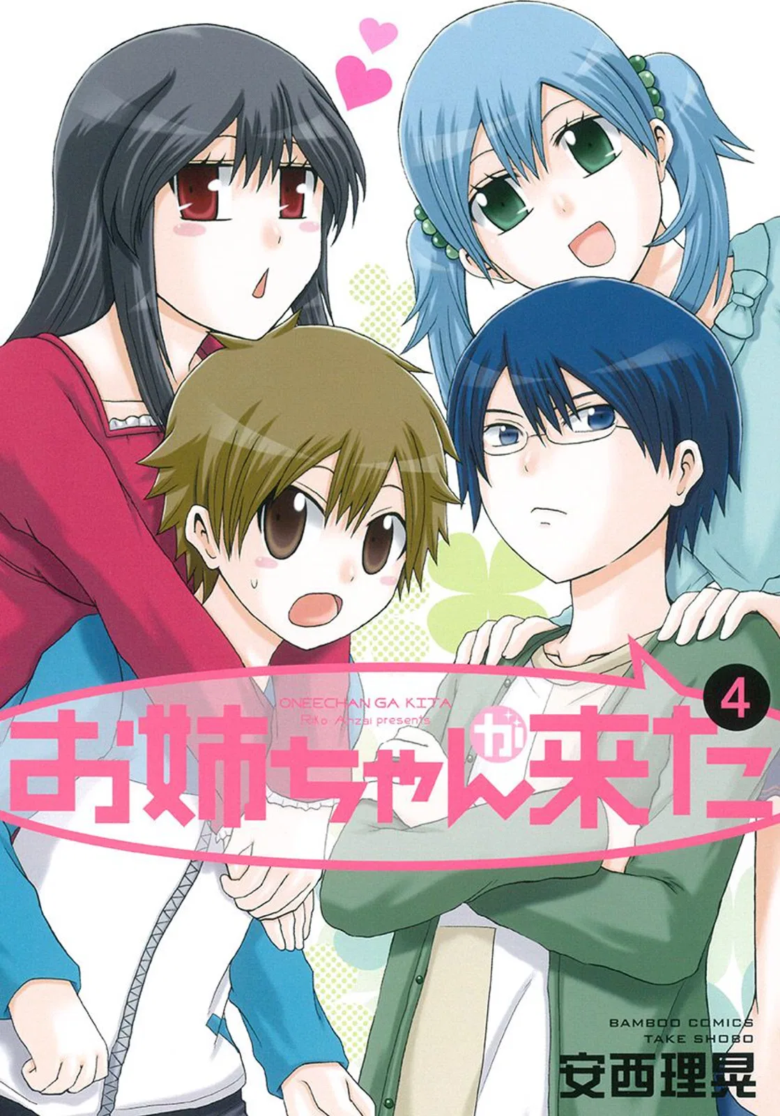 Onee-chan ga Kita Chapter 55 – Page 1