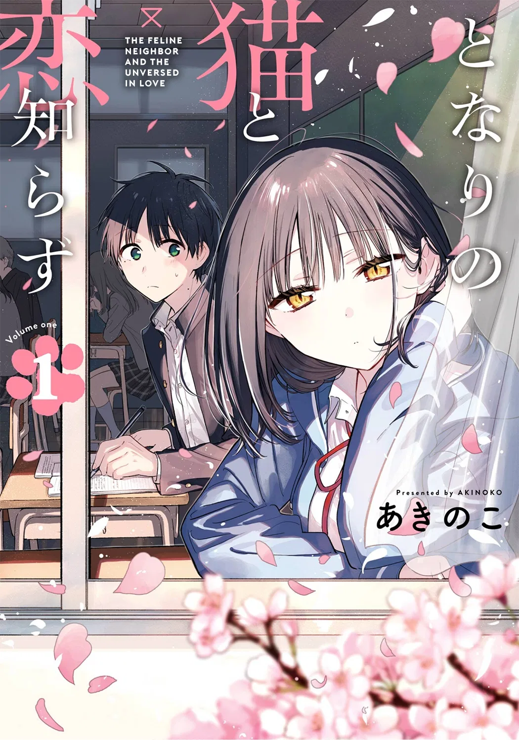 Tonari no Neko to Koi Shirazu Chapter 1 – Page 1