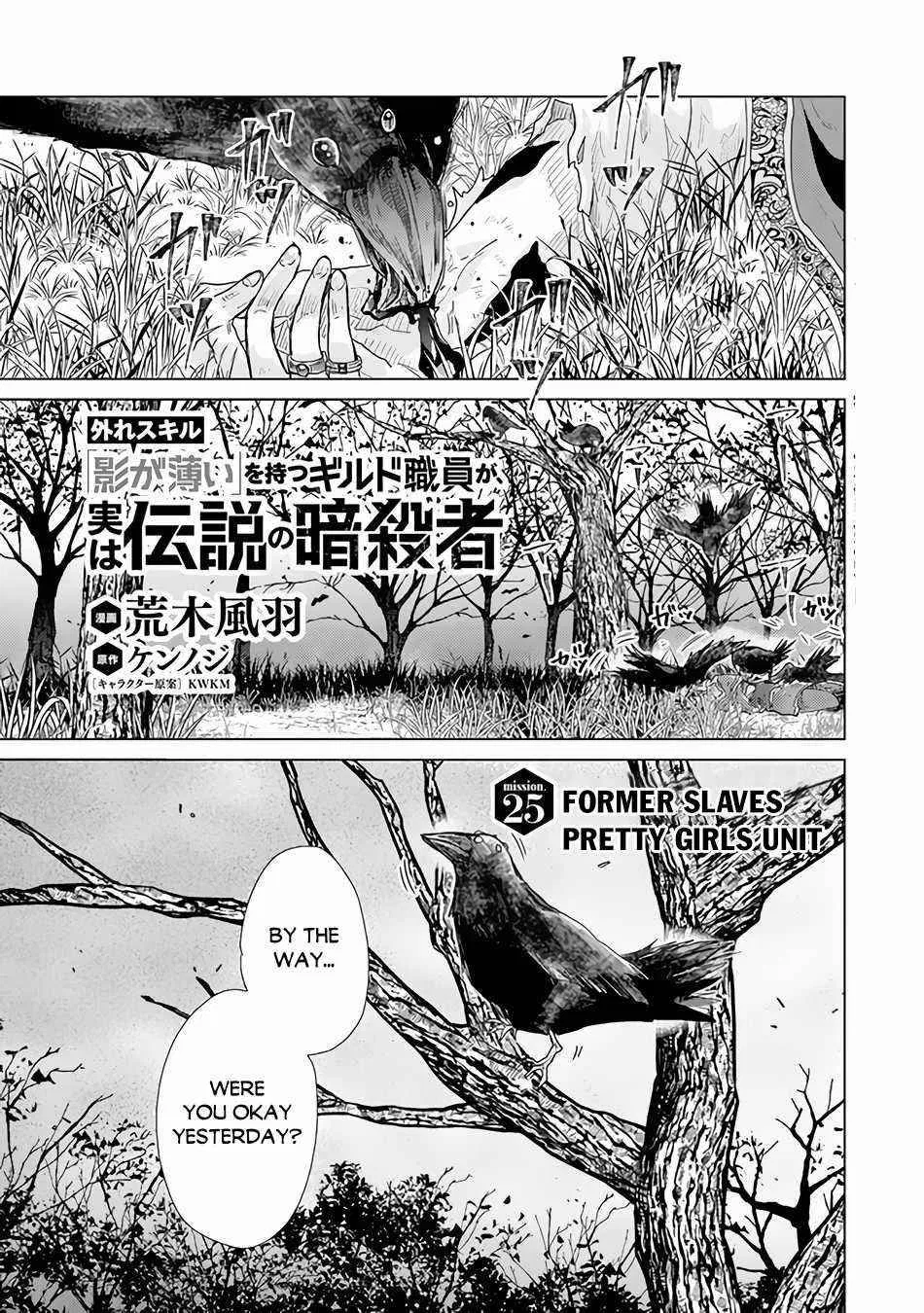 The Guild Official With The Out-Of-The-Way Skill “Shadowy” Is, In Fact, The Legendary Assassin Chapter 25 – Page 1
