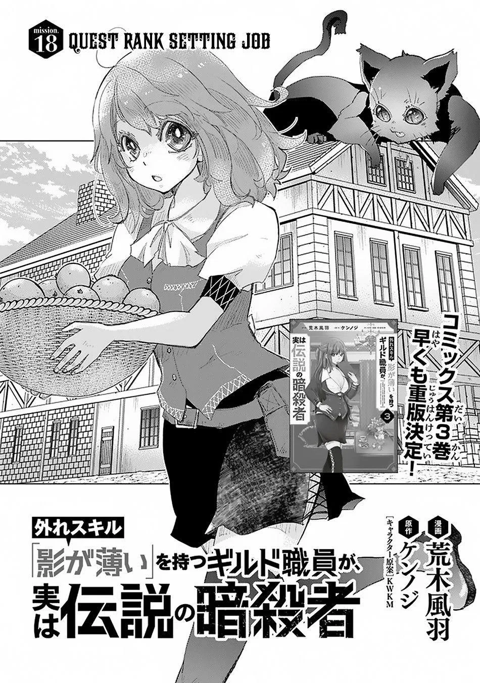 The Guild Official With The Out-Of-The-Way Skill “Shadowy” Is, In Fact, The Legendary Assassin Chapter 18 – Page 1