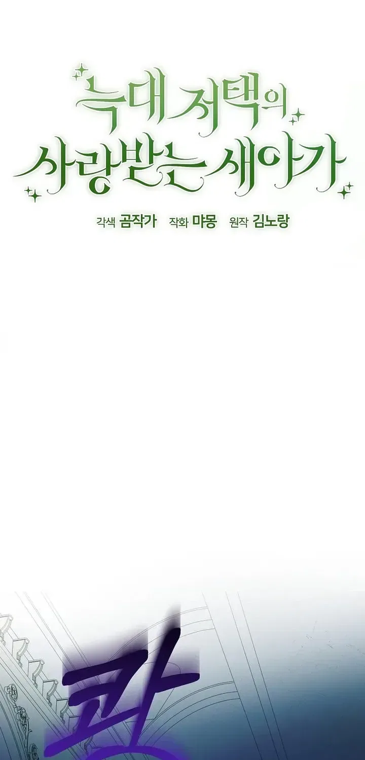 The Beloved New Daughter-in-law Of The Wolf Mansion Chapter 88 – Page 14