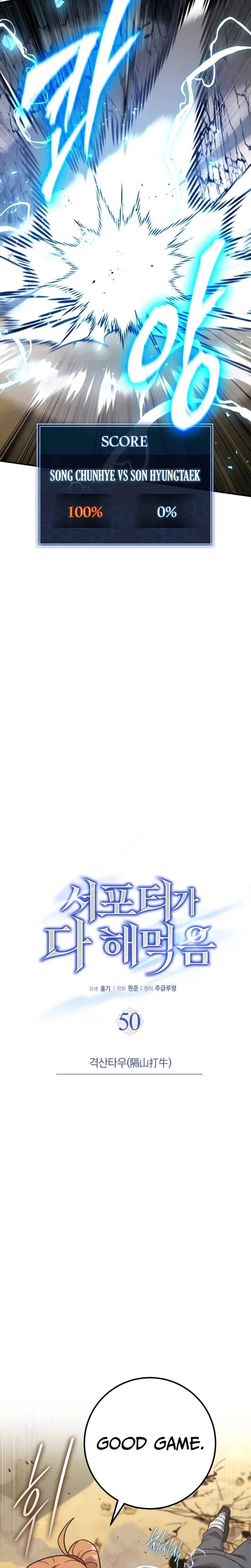 The Support Ate it All Chapter 50 – Page 2