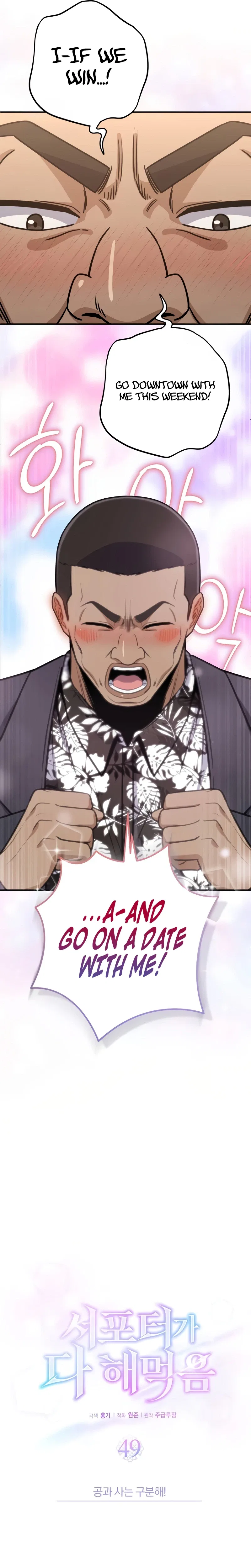 The Support Ate it All Chapter 49 – Page 7