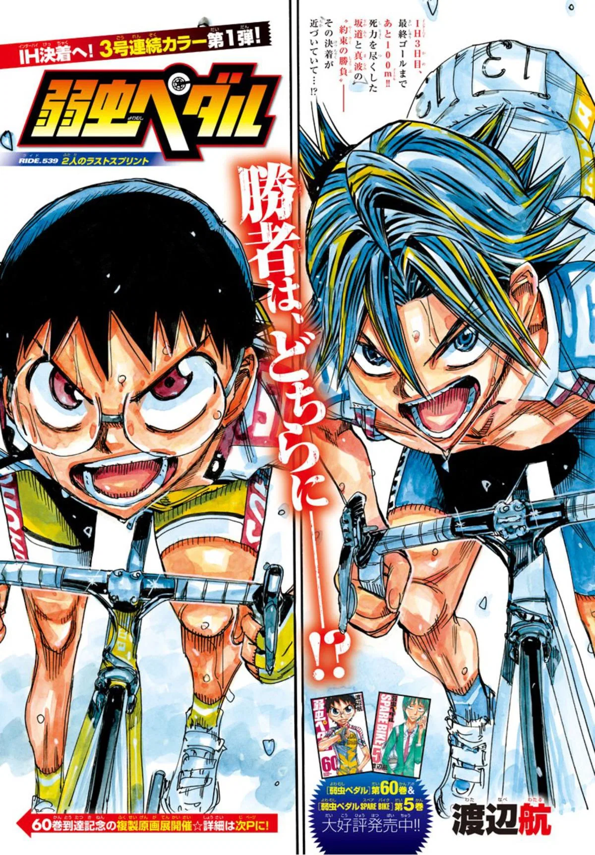 Yowamushi Pedal Chapter 539 – Page 1