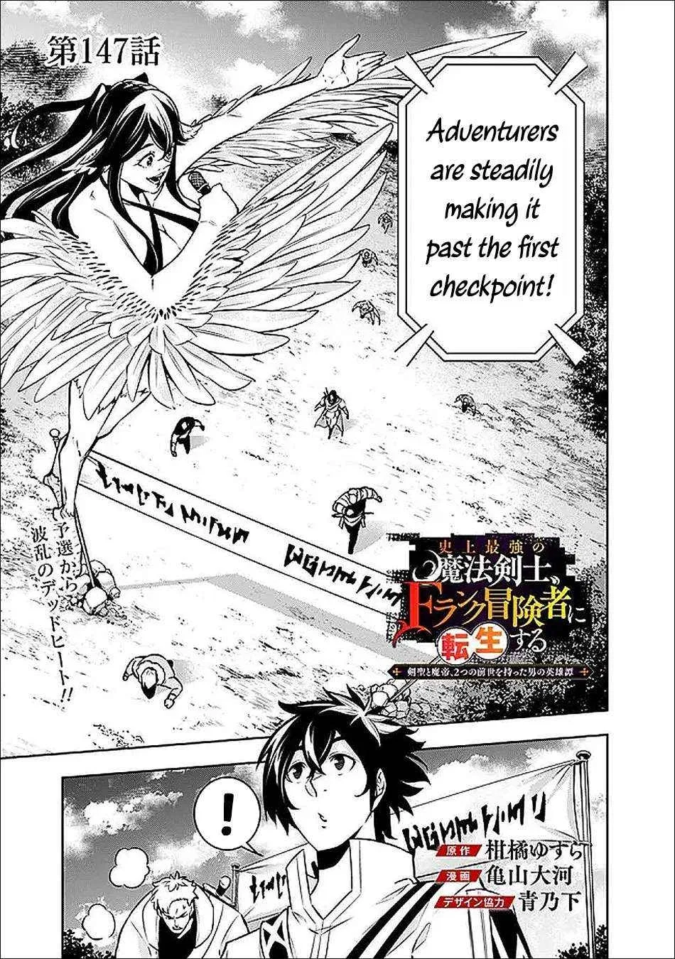 The Strongest Magical Swordsman Ever Reborn As An F-Rank Adventurer Chapter 147 – Page 1