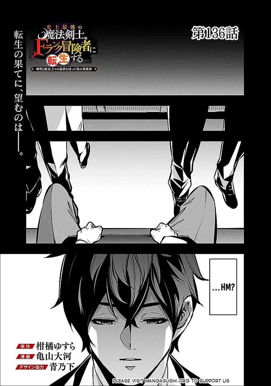 The Strongest Magical Swordsman Ever Reborn As An F-Rank Adventurer Chapter 136 – Page 1