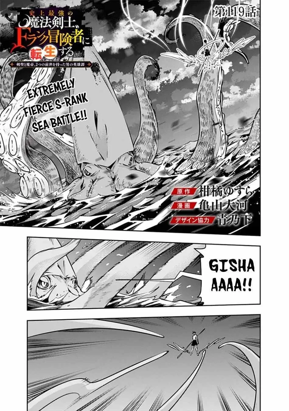 The Strongest Magical Swordsman Ever Reborn As An F-Rank Adventurer Chapter 119 – Page 1