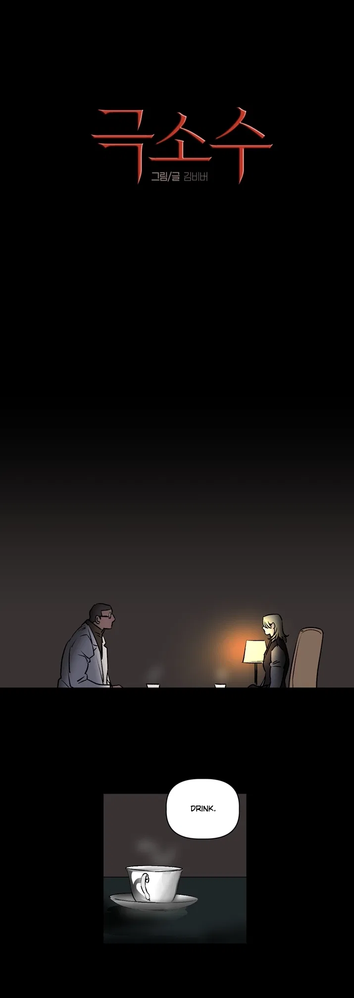 Geuksosu Chapter 10 – Page 1