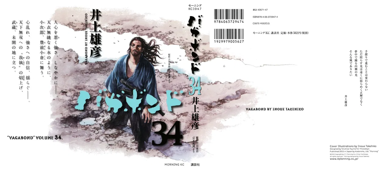 Vagabond Chapter 297 – Page 1