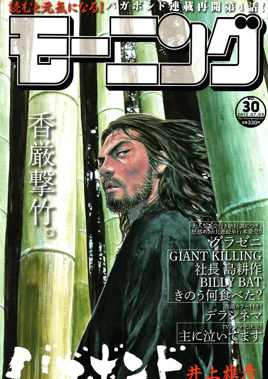 Vagabond Chapter 304 – Page 1