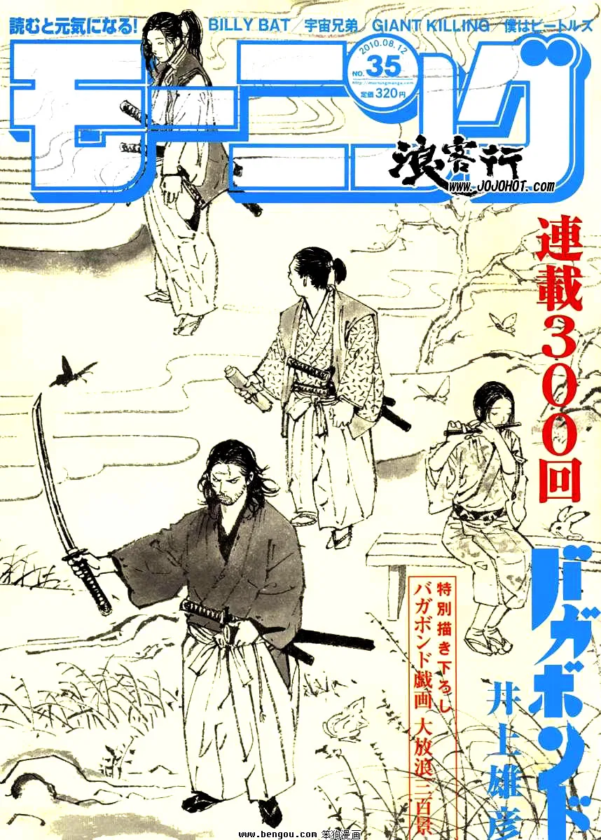 Vagabond Chapter 300 – Page 1