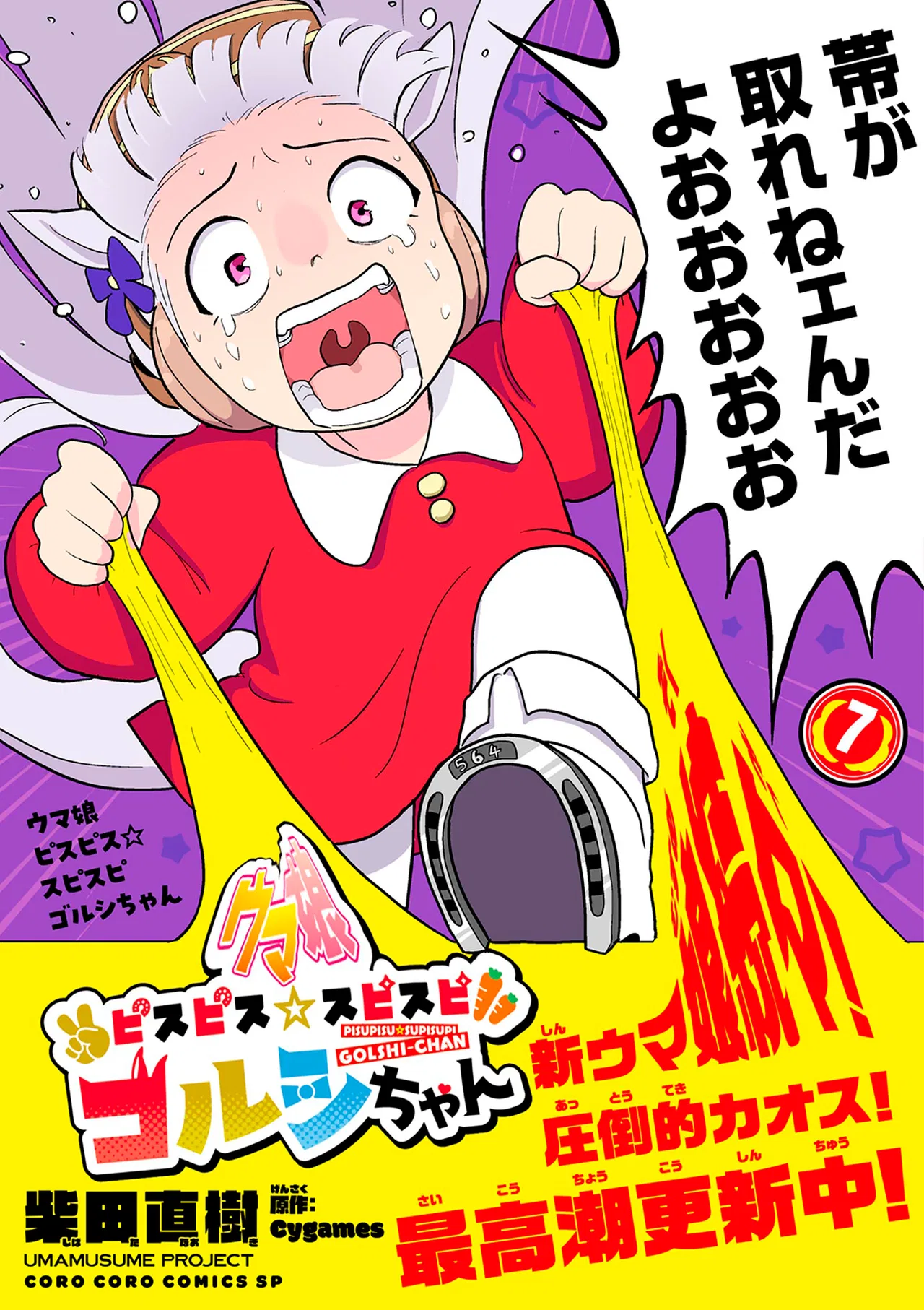 Umamusume - Pretty Derby PisuPisu☆SupiSupi - Golshi-chan Chapter 53 – Page 1