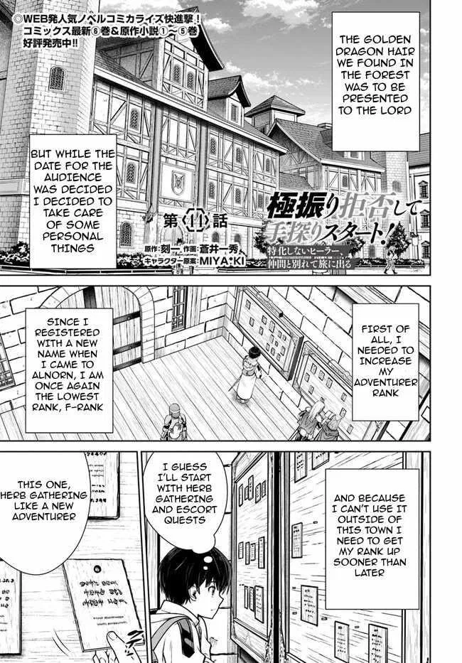 I Refuse to Try to Max Out Any Stat So I’ll Just Start Finding My Own Way Around! A Healer That Doesn’t Specialize in Anything, Separates From His Friends, and Goes on His Own Jour Chapter 44 – Page 1