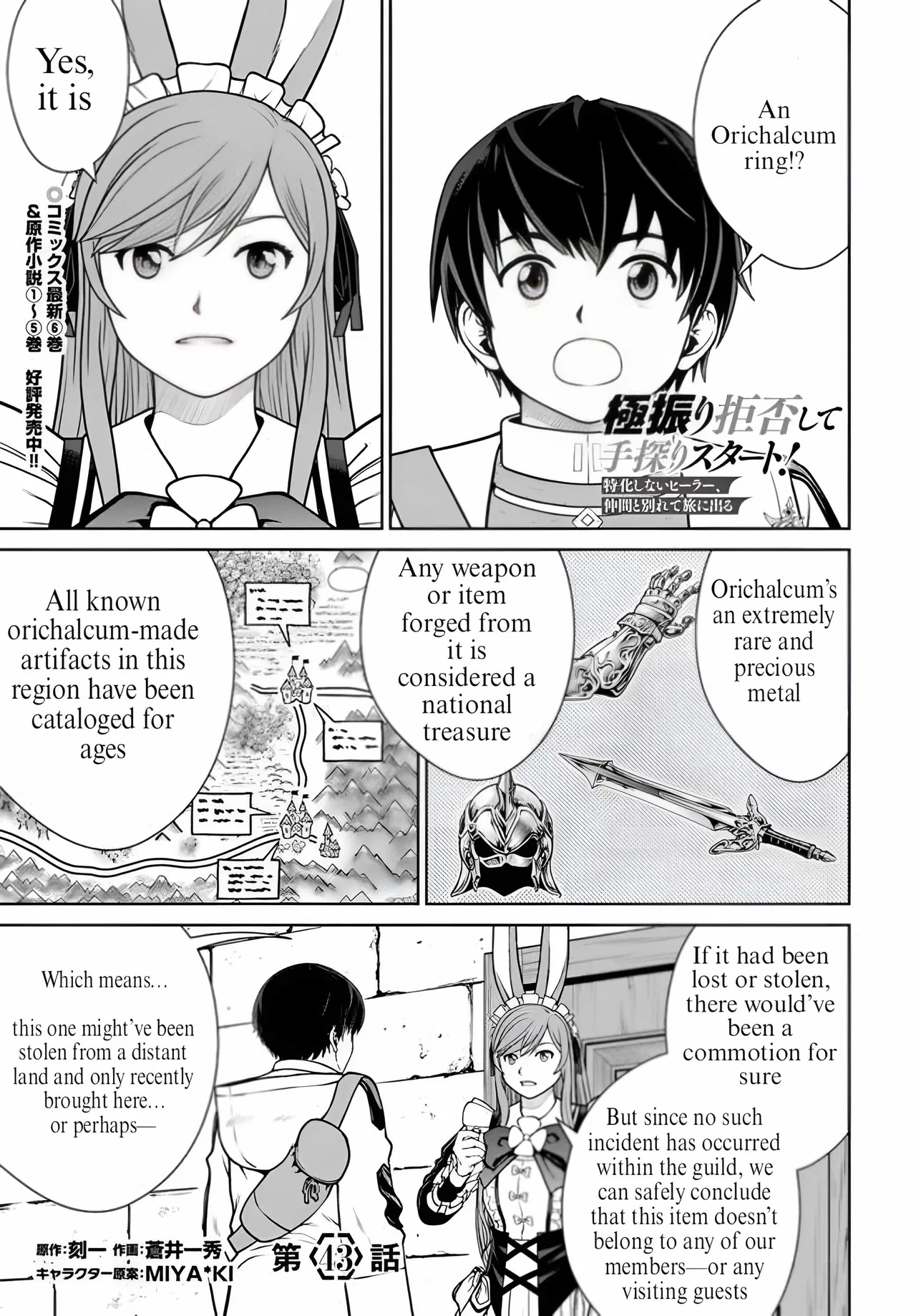 I Refuse to Try to Max Out Any Stat So I’ll Just Start Finding My Own Way Around! A Healer That Doesn’t Specialize in Anything, Separates From His Friends, and Goes on His Own Jour Chapter 43 – Page 1