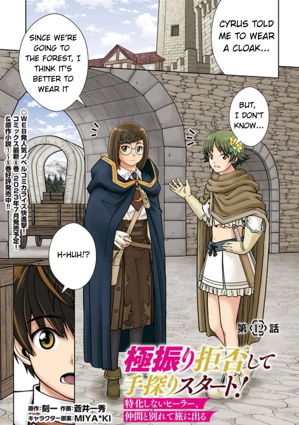 I Refuse to Try to Max Out Any Stat So I’ll Just Start Finding My Own Way Around! A Healer That Doesn’t Specialize in Anything, Separates From His Friends, and Goes on His Own Jour Chapter 42 – Page 1