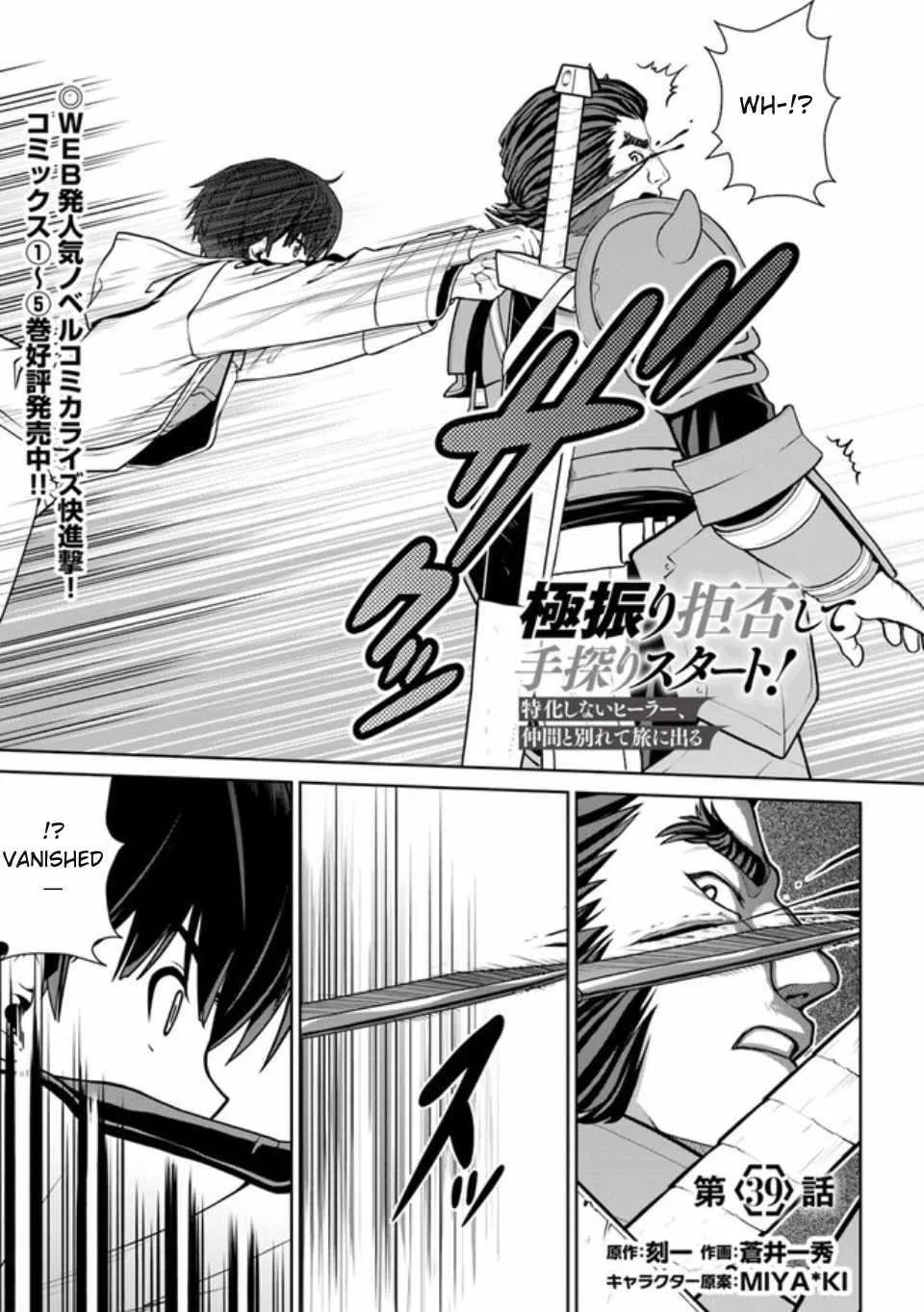 I Refuse to Try to Max Out Any Stat So I’ll Just Start Finding My Own Way Around! A Healer That Doesn’t Specialize in Anything, Separates From His Friends, and Goes on His Own Jour Chapter 39 – Page 1