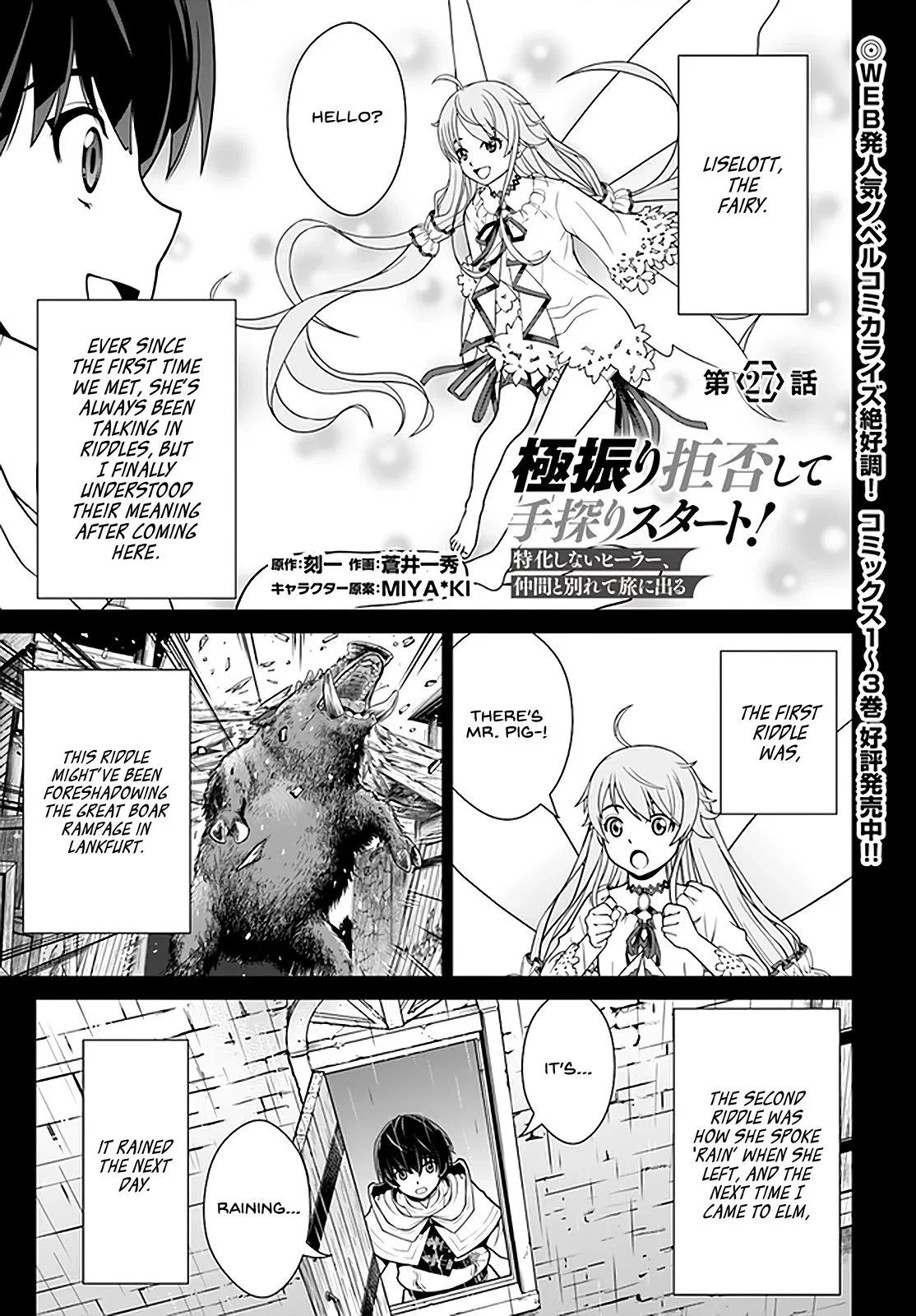 I Refuse to Try to Max Out Any Stat So I’ll Just Start Finding My Own Way Around! A Healer That Doesn’t Specialize in Anything, Separates From His Friends, and Goes on His Own Jour Chapter 27 – Page 1