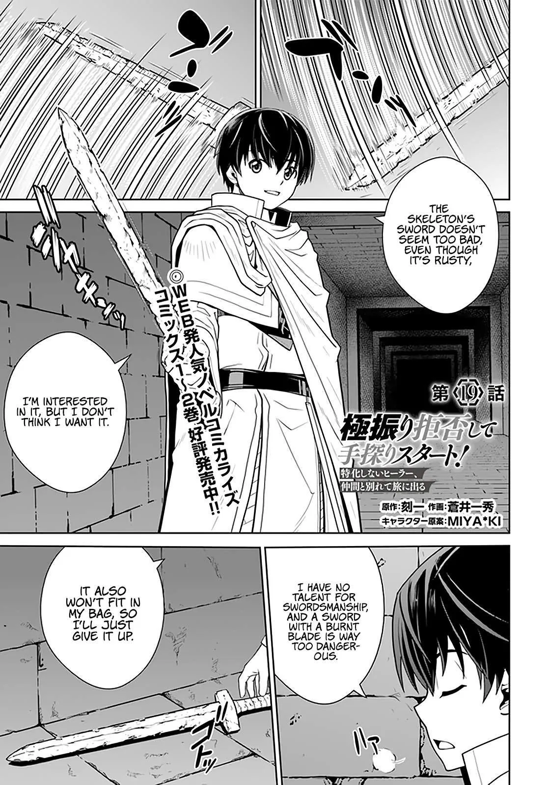 I Refuse to Try to Max Out Any Stat So I’ll Just Start Finding My Own Way Around! A Healer That Doesn’t Specialize in Anything, Separates From His Friends, and Goes on His Own Jour Chapter 19 – Page 1