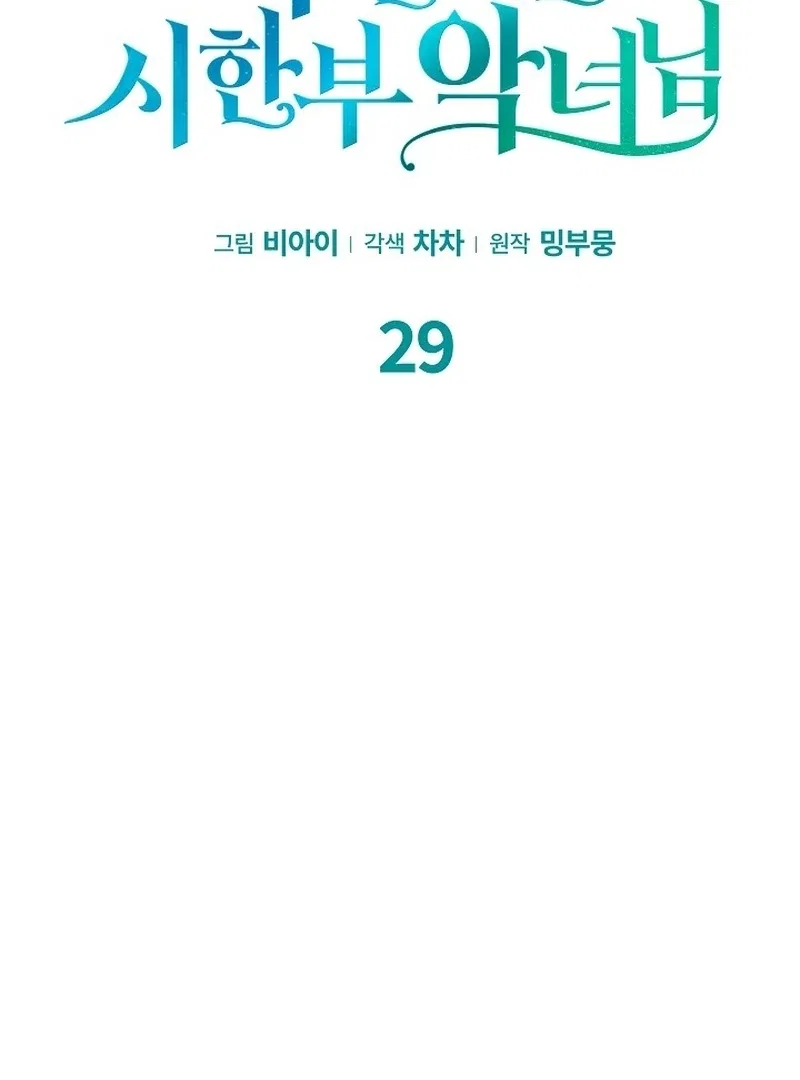The Time-Limited Villainess Who Makes Medicine Chapter 29 – Page 60