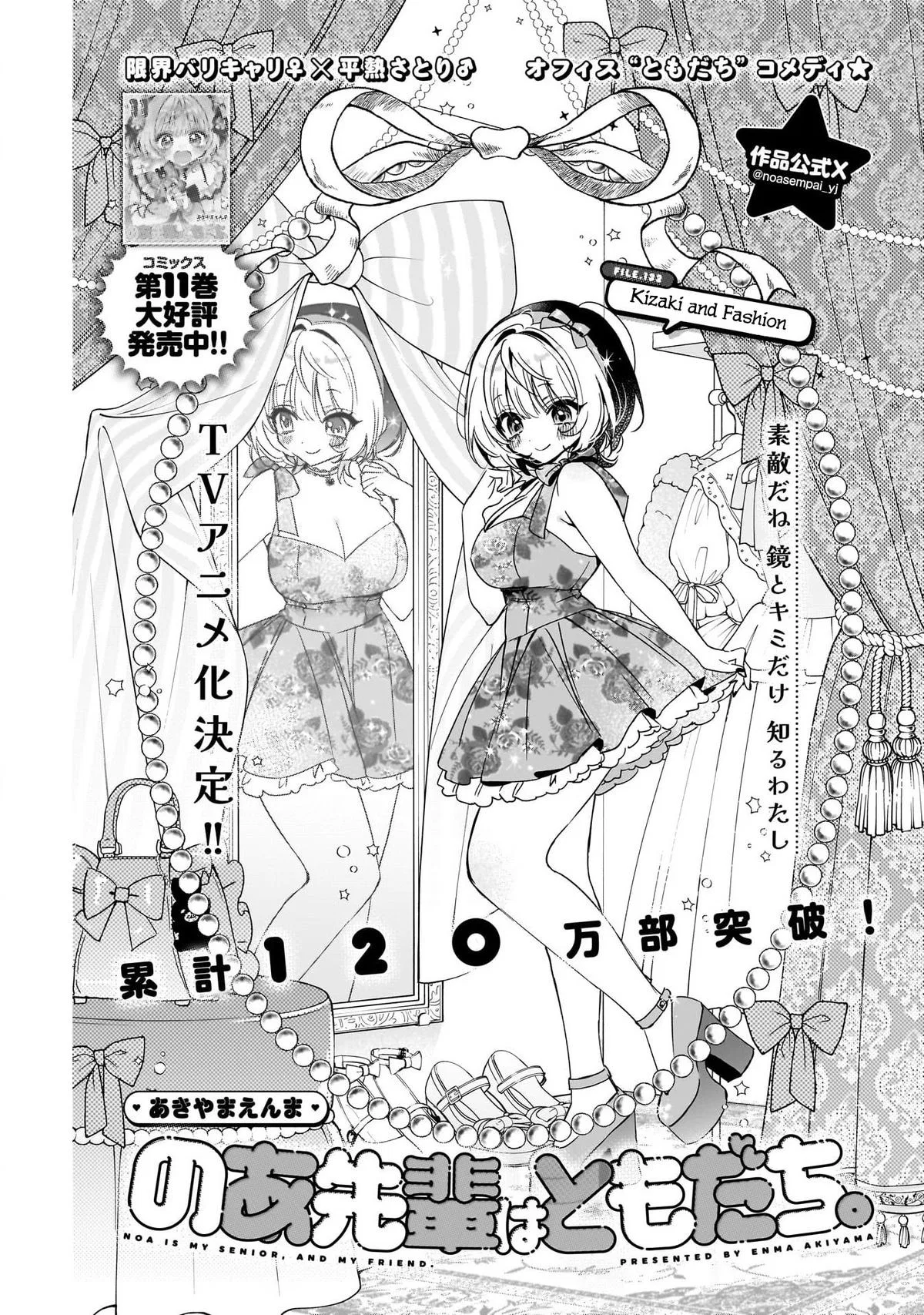 Noa Is My Senior, and My Friend. Chapter 132 – Page 1