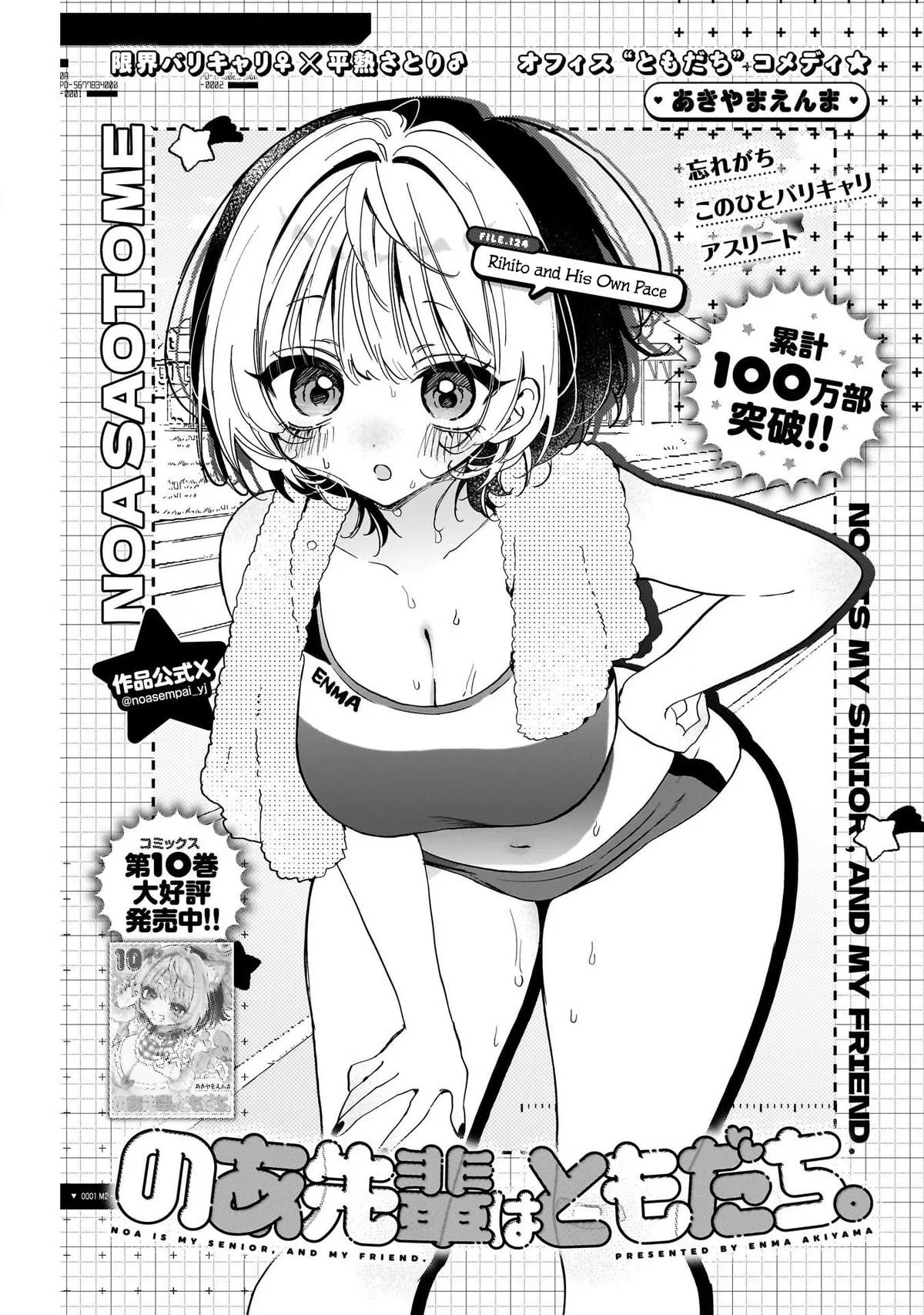 Noa Is My Senior, and My Friend. Chapter 124 – Page 1