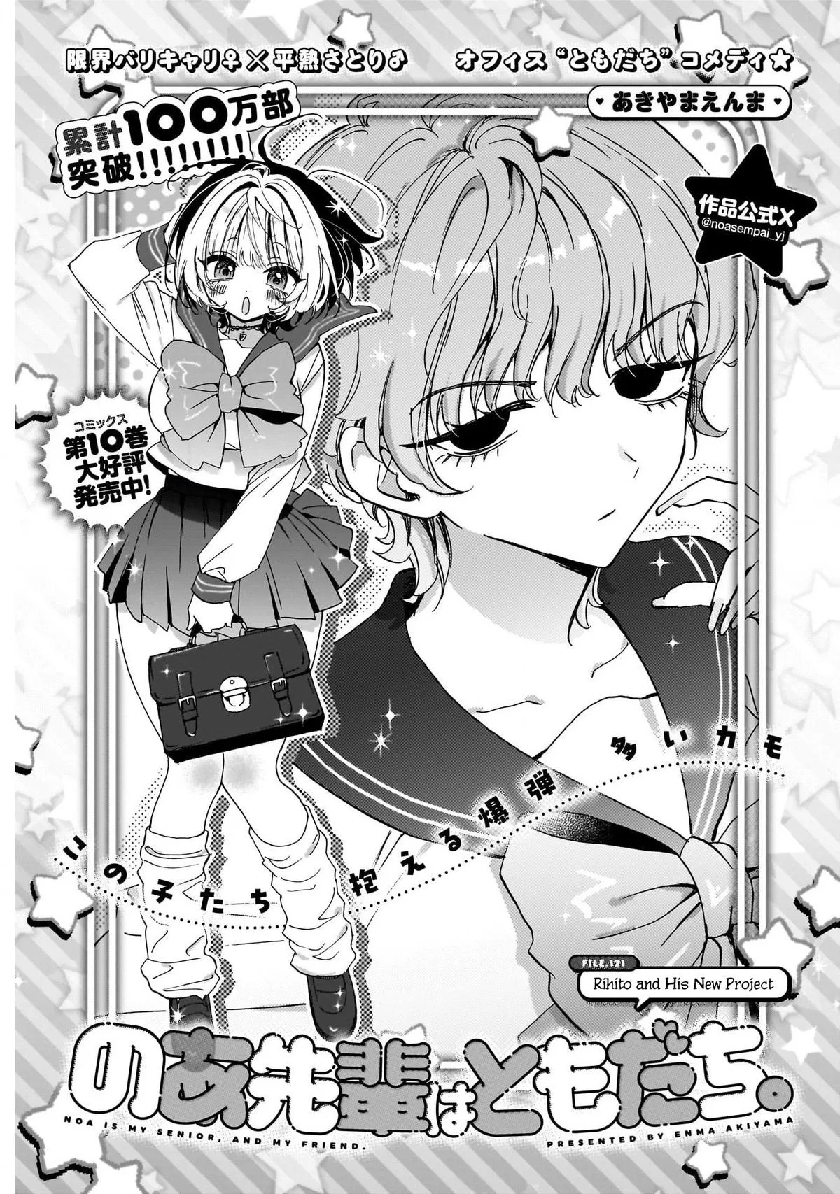 Noa Is My Senior, and My Friend. Chapter 121 – Page 1