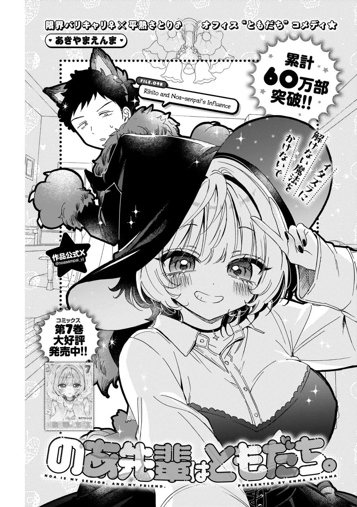 Noa Is My Senior, and My Friend. Chapter 98 – Page 1