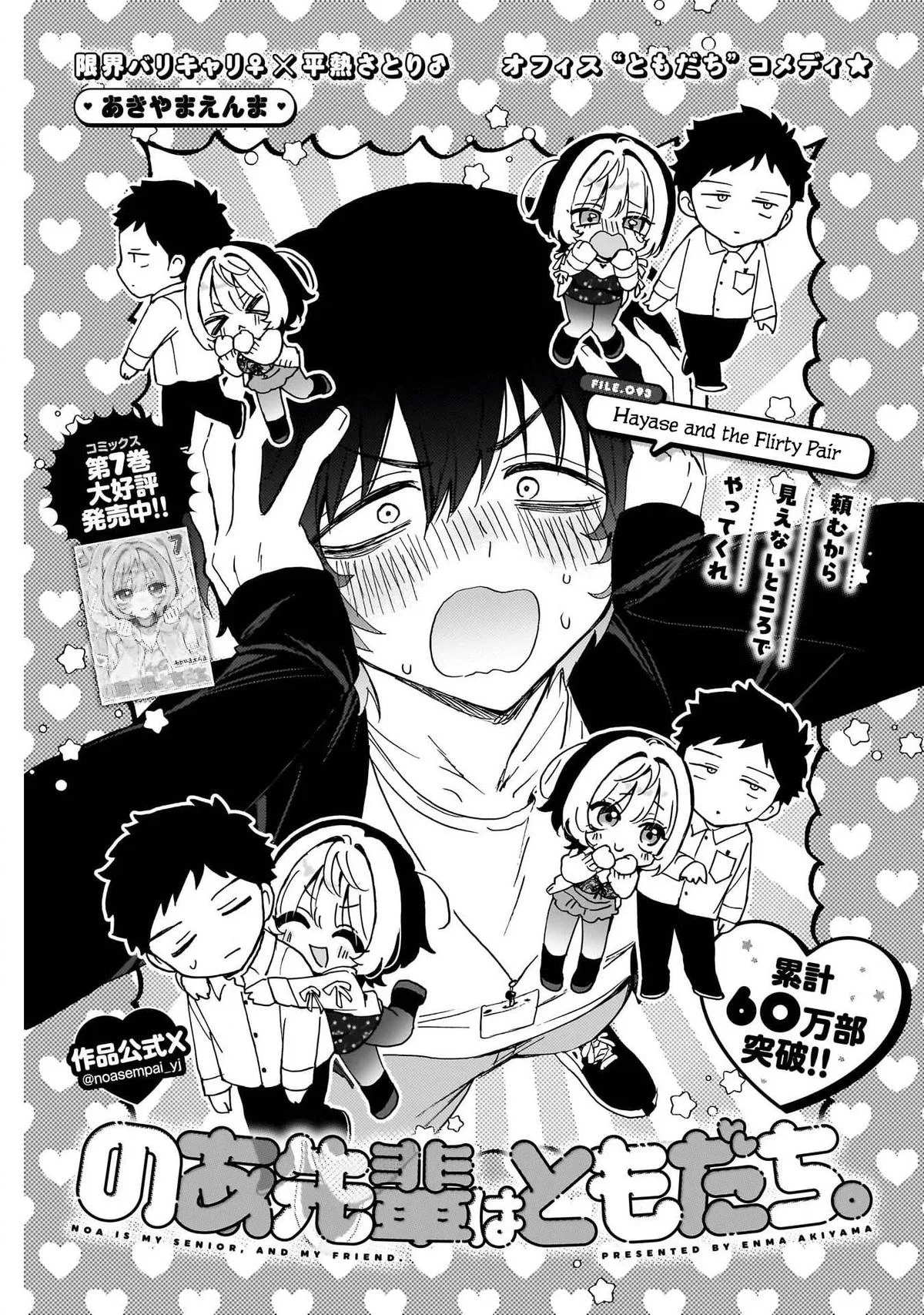 Noa Is My Senior, and My Friend. Chapter 93 – Page 1