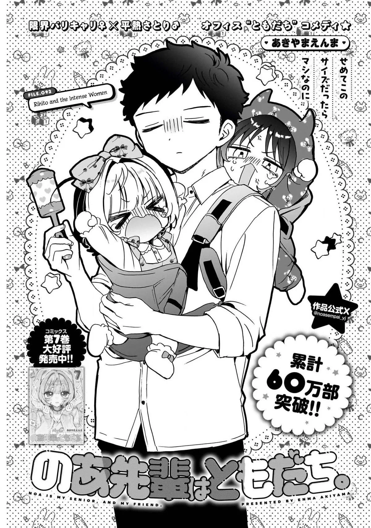 Noa Is My Senior, and My Friend. Chapter 92 – Page 1