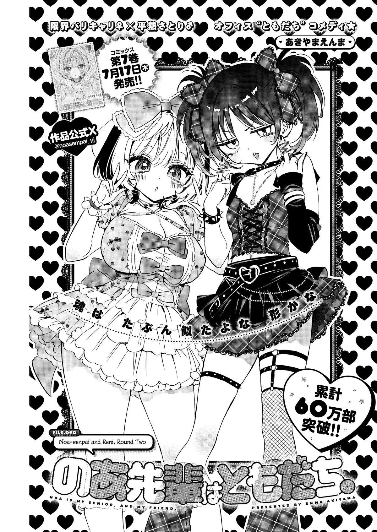 Noa Is My Senior, and My Friend. Chapter 90 – Page 1