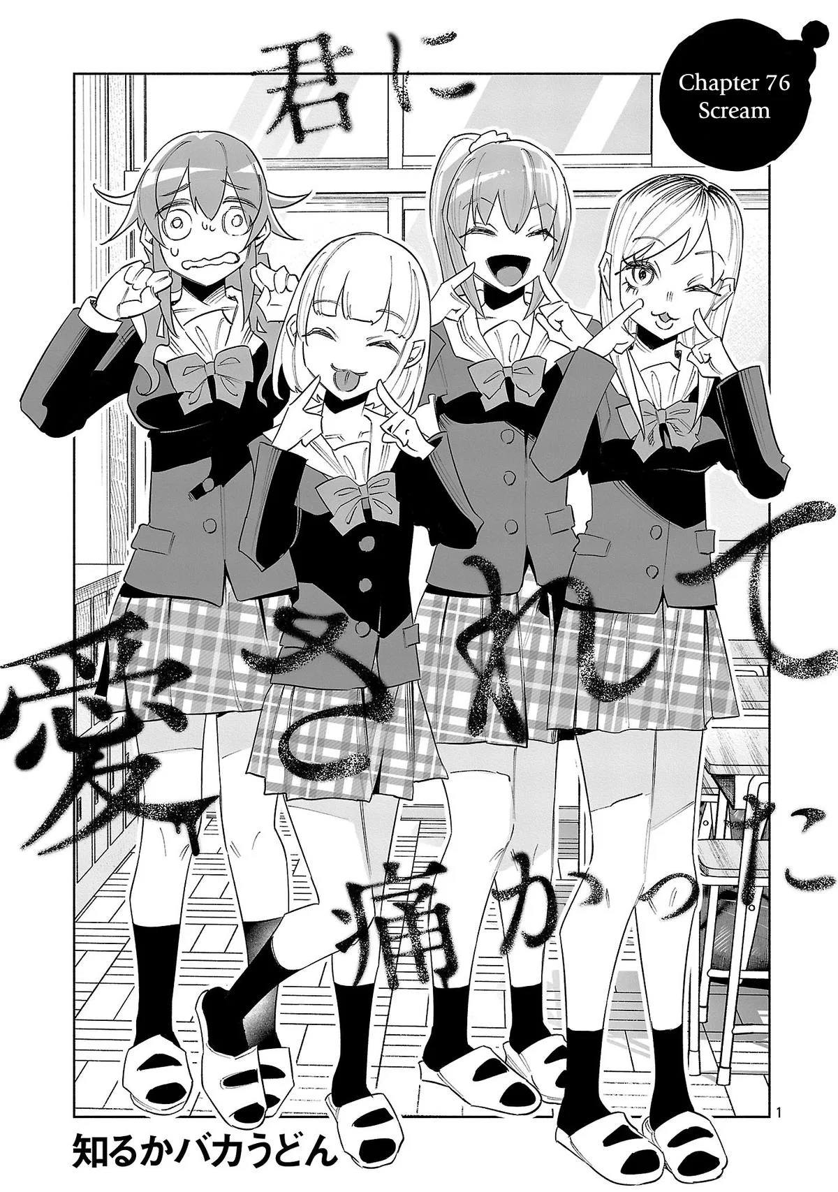 Kimi ni Aisarete Itakatta Chapter 76 – Page 1