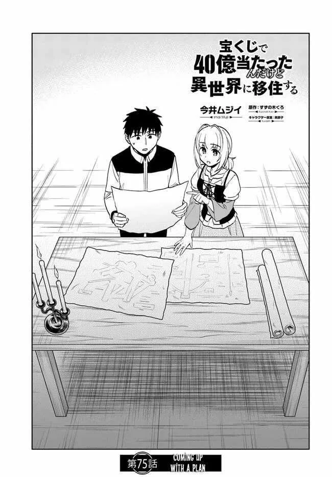 I Won 4 Billion in a Lottery But I Went to Another World Chapter 75 – Page 1
