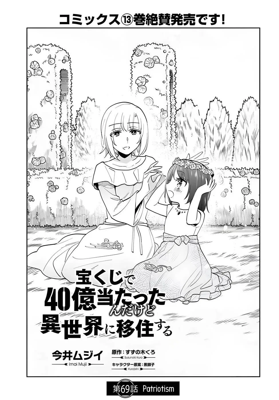 I Won 4 Billion in a Lottery But I Went to Another World Chapter 69 – Page 1