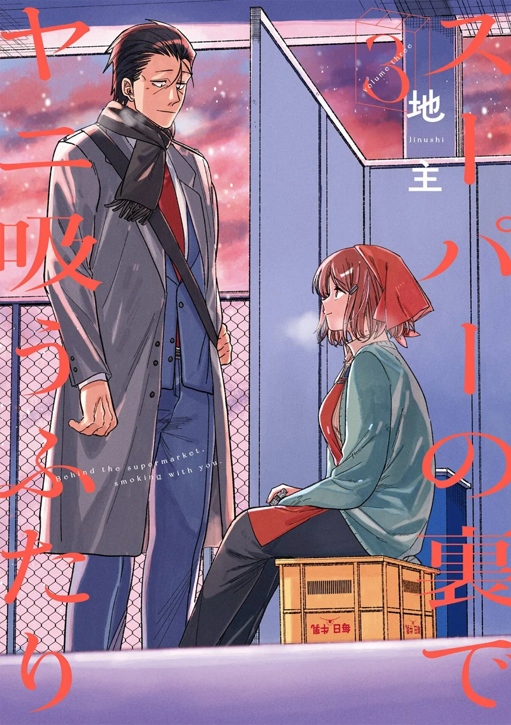 Anime – Smoking Behind the Supermarket with You Chapter 28.7 – Page 1