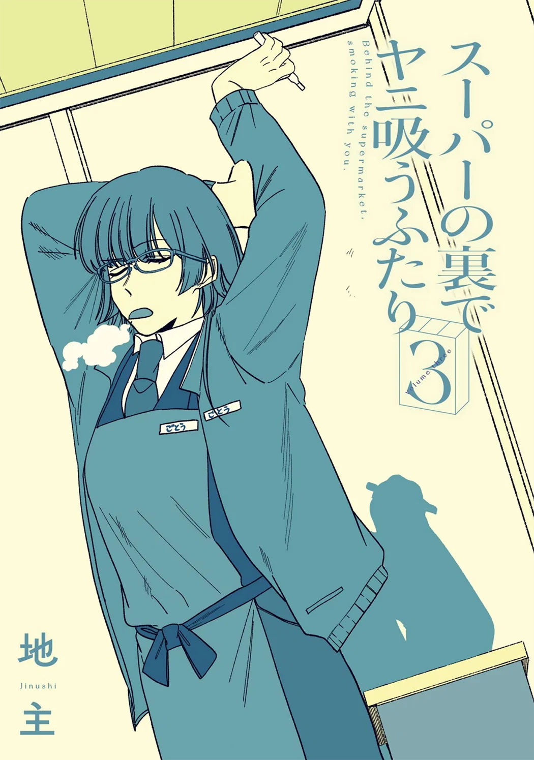 Anime – Smoking Behind the Supermarket with You Chapter 28.7 – Page 3