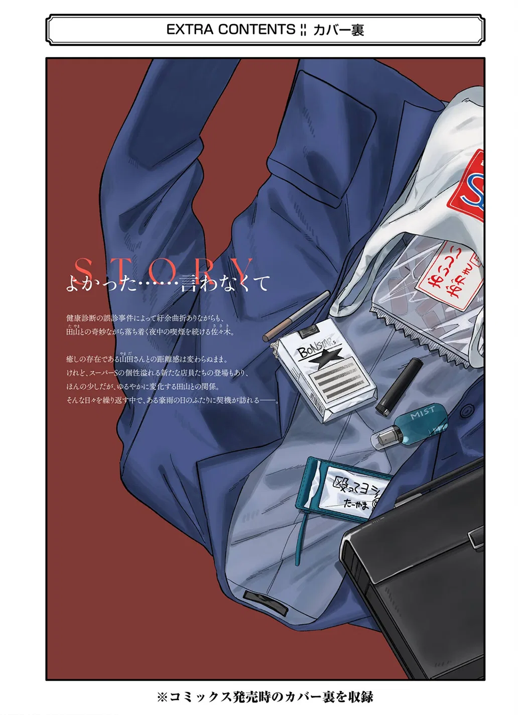 Anime – Smoking Behind the Supermarket with You Chapter 24.6 – Page 29