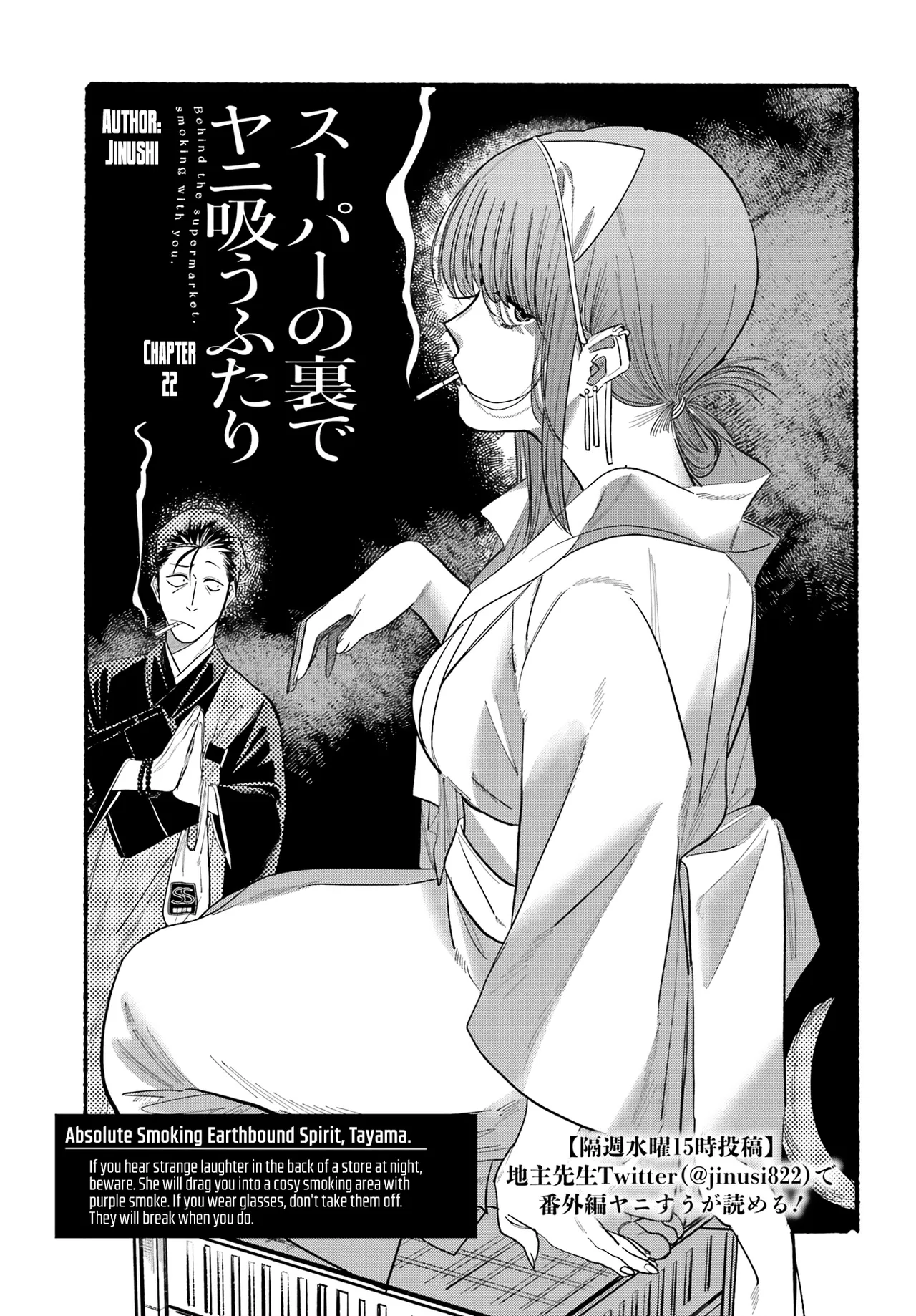 Anime – Smoking Behind the Supermarket with You Chapter 22 – Page 3
