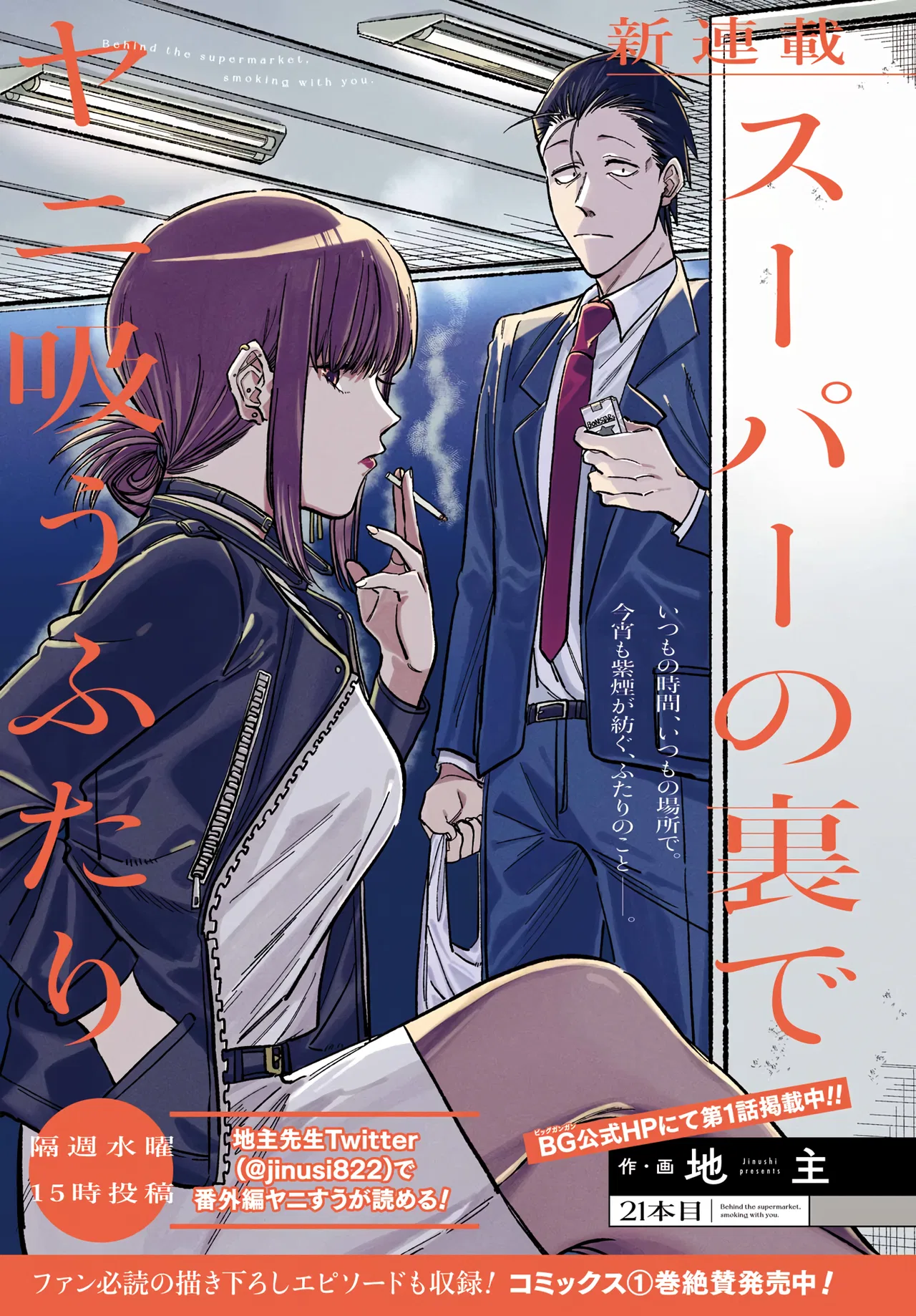 Anime – Smoking Behind the Supermarket with You Chapter 21 – Page 4
