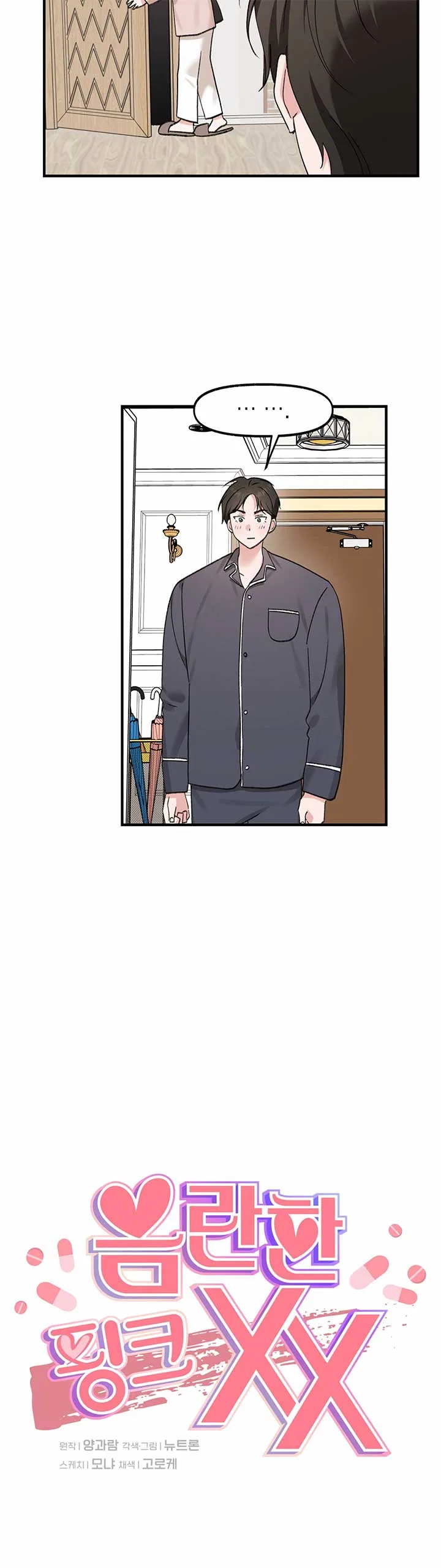 Naughty Pink XX Chapter 32 – Page 6