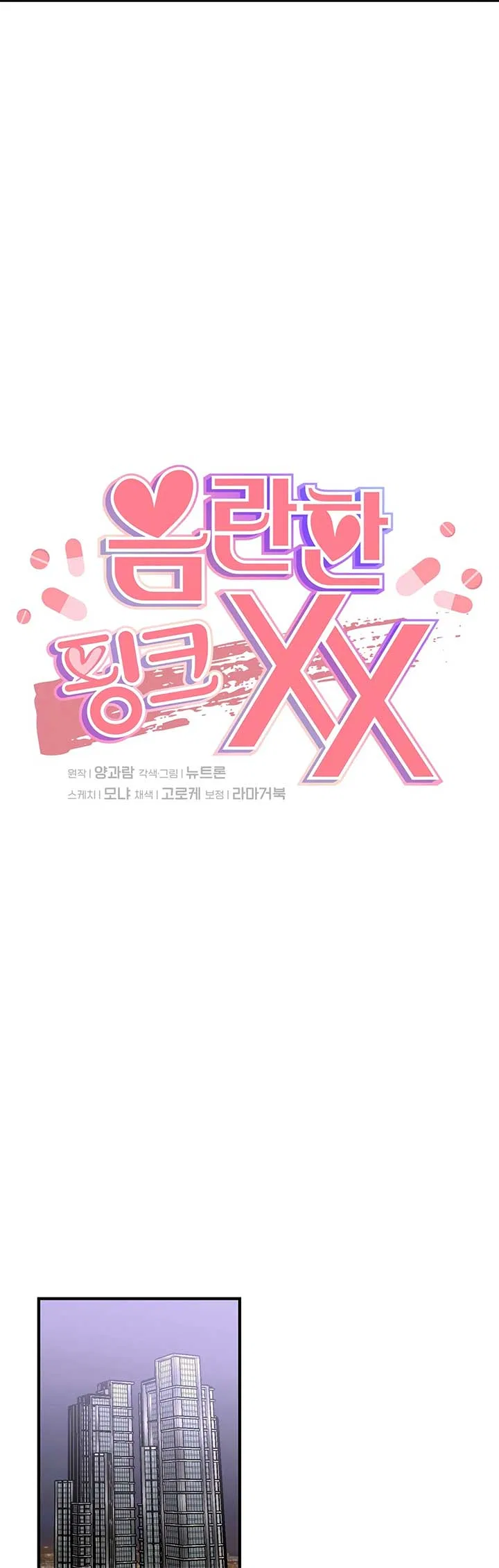 Naughty Pink XX Chapter 7 – Page 9