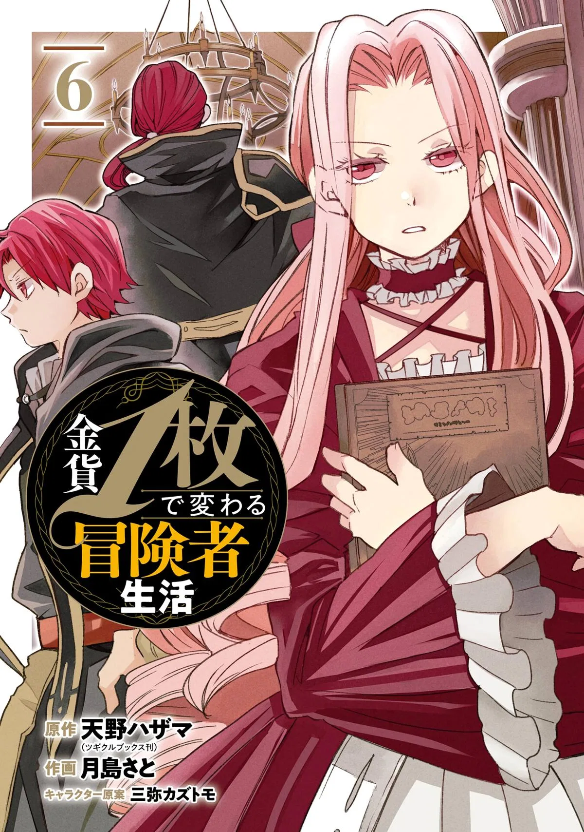 Kinka 1-mai de Kawaru Boukensha Seikatsu Chapter 26 – Page 1
