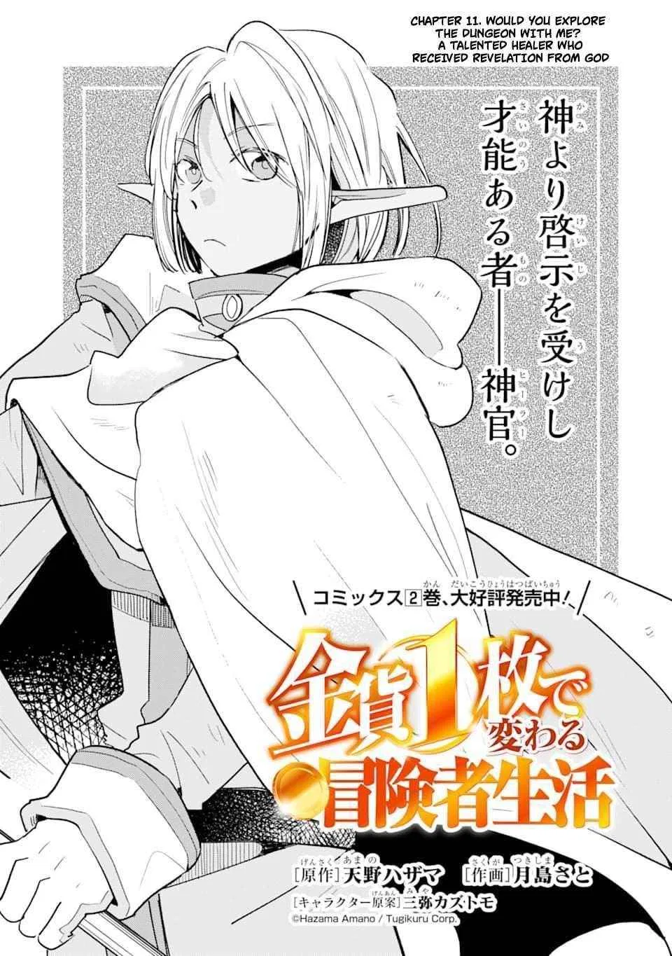Kinka 1-mai de Kawaru Boukensha Seikatsu Chapter 11 – Page 1