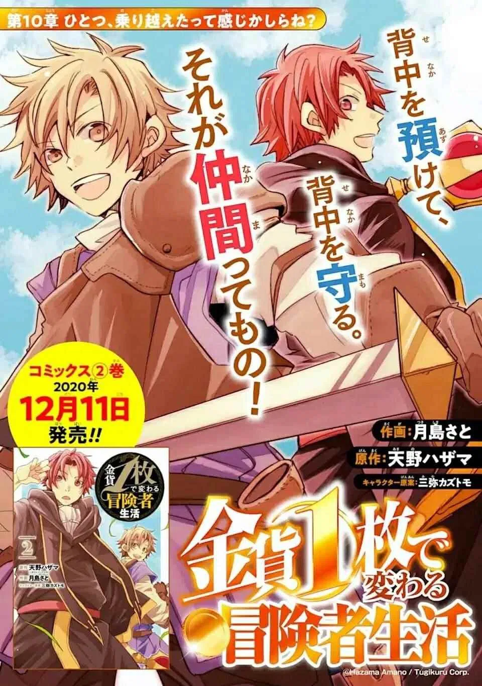 Kinka 1-mai de Kawaru Boukensha Seikatsu Chapter 10 – Page 1