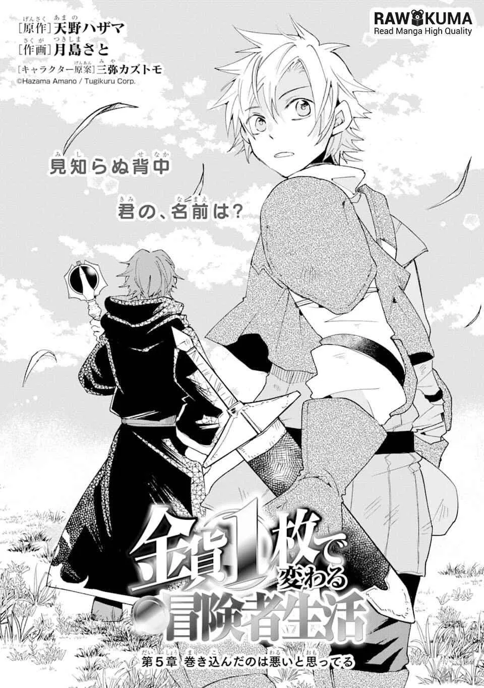 Kinka 1-mai de Kawaru Boukensha Seikatsu Chapter 5 – Page 1