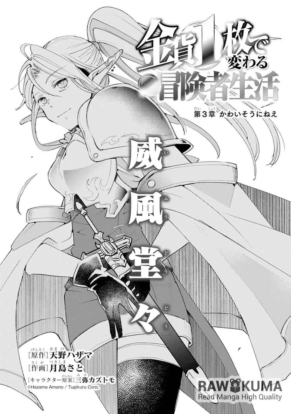 Kinka 1-mai de Kawaru Boukensha Seikatsu Chapter 3 – Page 1